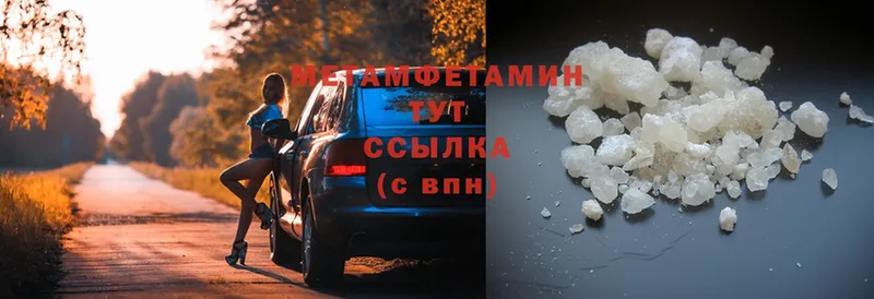 МЕТАМФЕТАМИН Methamphetamine  Злынка 